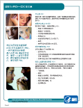 PID fact sheet in Chinese