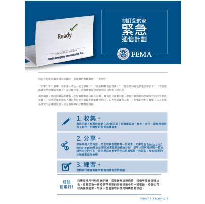Cover page for 制訂您的家緊急通信計劃: Chinese (Traditional) – Create Your Family Emergency Communication Plan