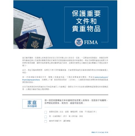 Cover page for 保護重要文件和貴重物品當: Chinese (Traditional) – Safeguard Critical Documents and Valuables