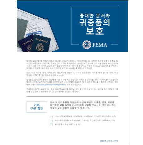 Cover page for 중대한 문서와귀중품의보호재난이: Korean – Safeguard Critical Documents and Valuables