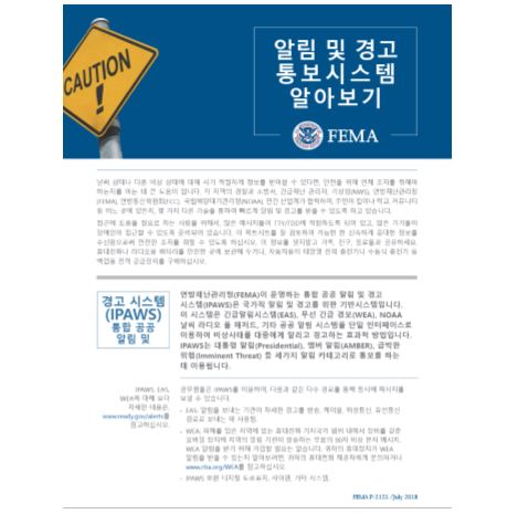 Cover page for 알림 및 경고 통보시스템 알아보기: Korean – Know Your Alerts and Warnings