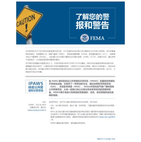 Cover page for 了解您的警报和警告: Chinese (Simplified) – Know Your Alerts and Warnings