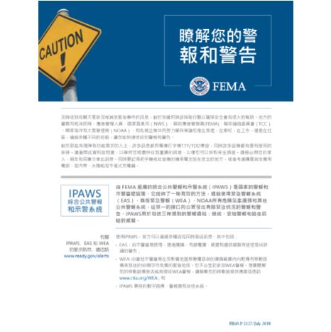 Cover page for 瞭解您的警報和警告: Chinese (Traditional) – Know Your Alerts and Warnings