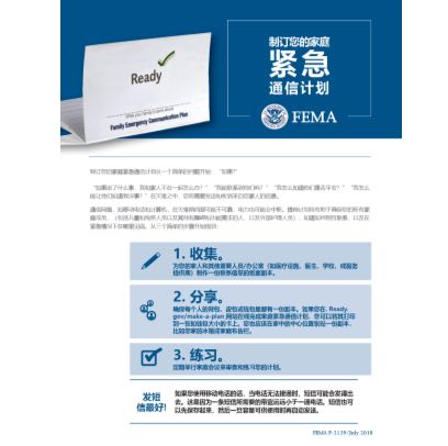 Cover page for 制订您的家庭紧急通信计划: Chinese (Simplified) – Create Your Family Emergency Communication Plan