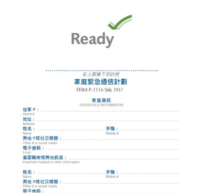 Cover page for 家庭緊急通信計劃: Chinese (Traditional) – Family Communication Plan Fillable Card