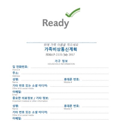 Cover page for 가족비상통신계획: Korean – Family Communication Plan Fillable Card