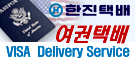Hanjin Courier Service