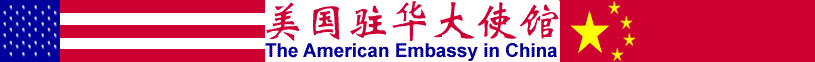The American Embassy in China